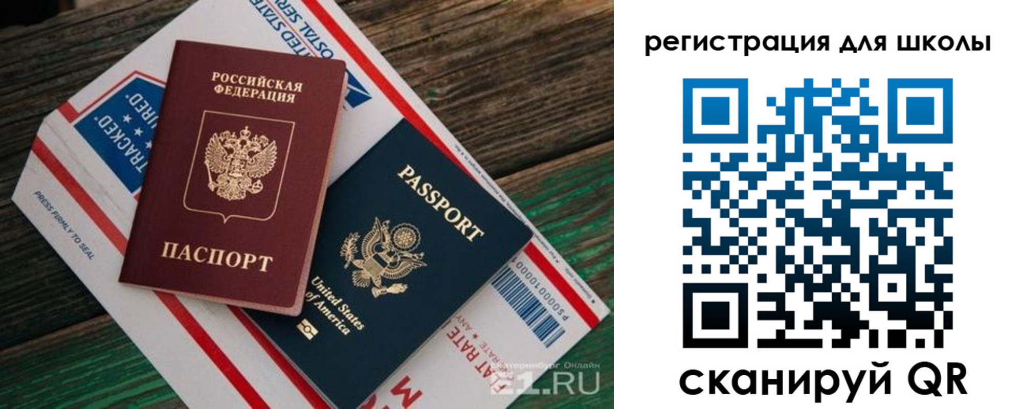 прописка для школы в Пестово