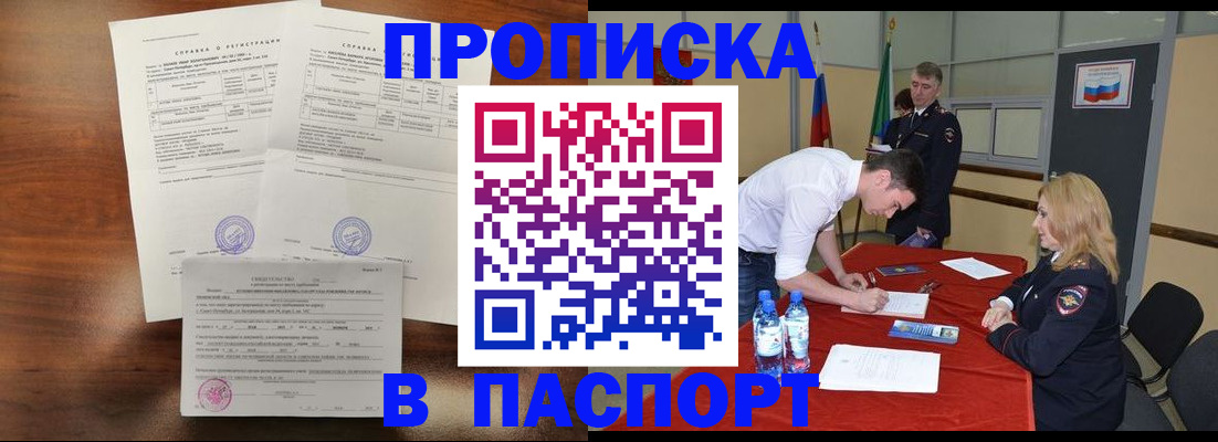 прописка ребенка в Пестово
