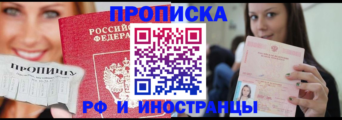 прописка штамп в Пестово
